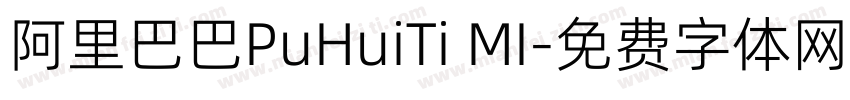 阿里巴巴PuHuiTi MI字体转换